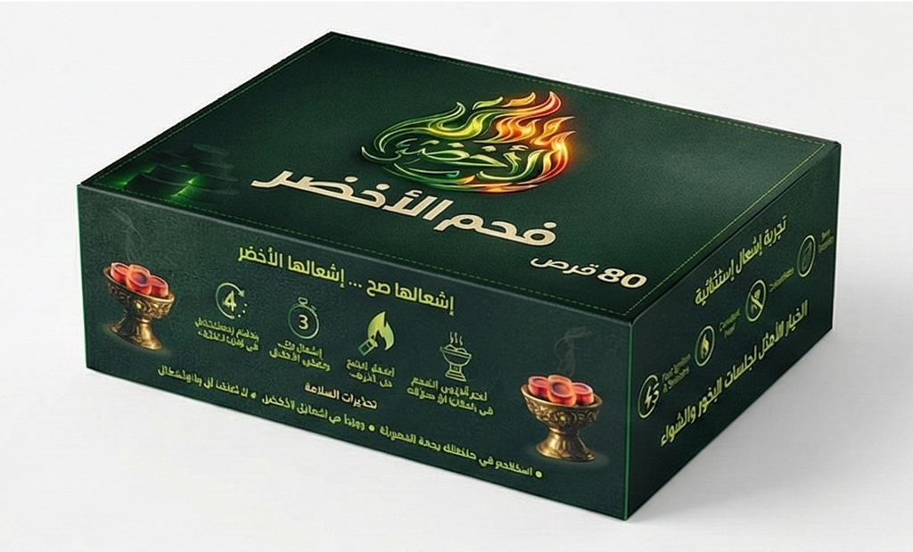 الفحم الأخضر - اشتعال سريع